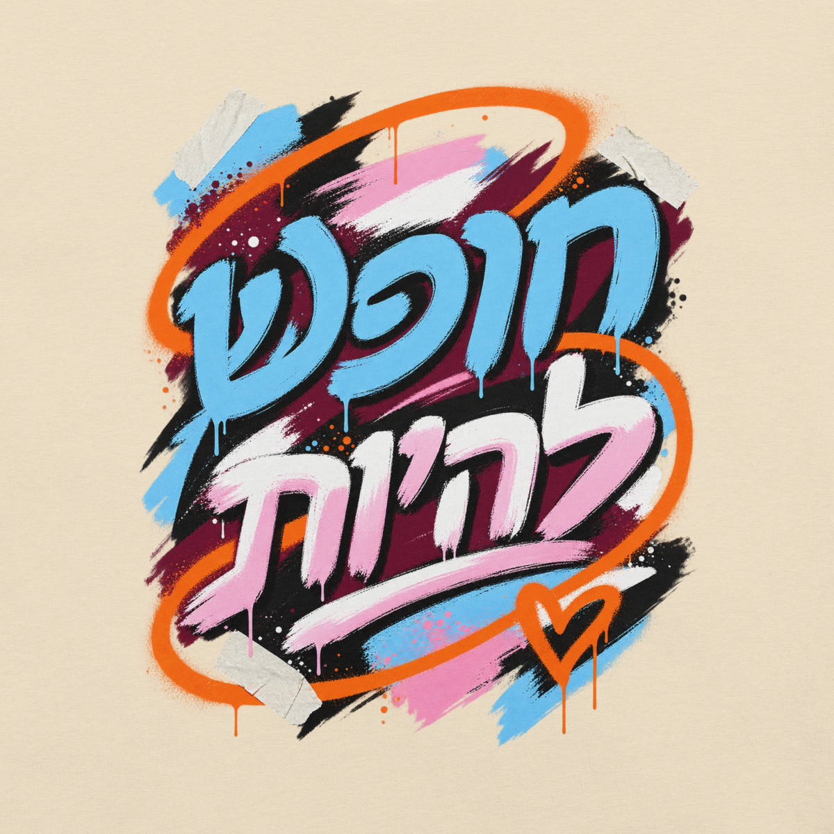 Free to Be — Trans Pride T-Shirt